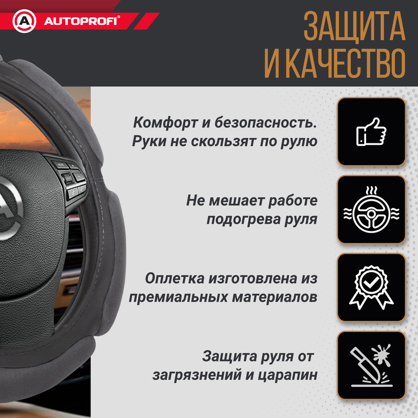 Спонжевая оплетка руля "6 подушек", поролон 2 см. с памятью SP-5026 D.GY (L)
