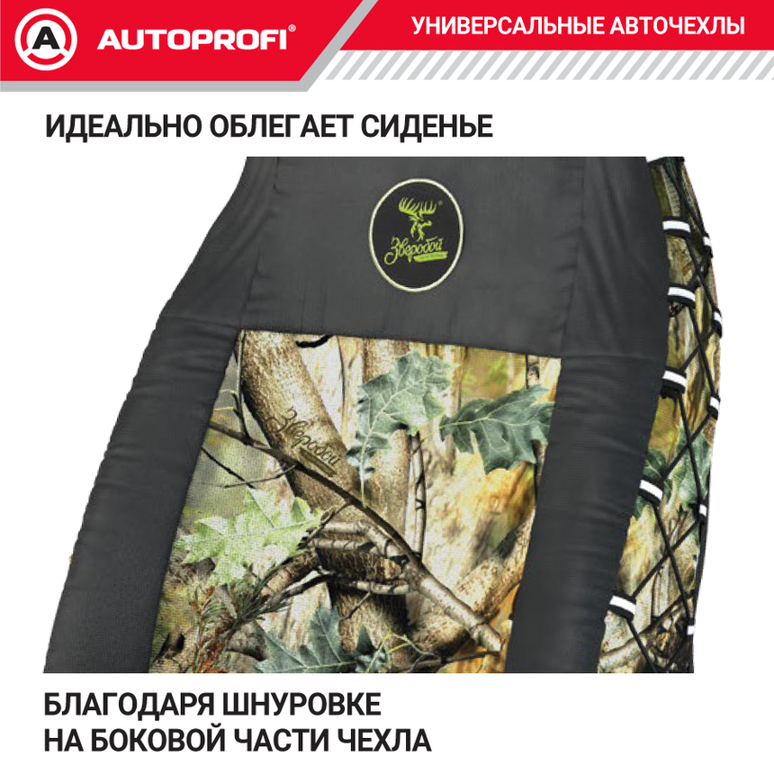 Чехол на переднее сиденье универсальный "Зверобой" ZV/CHE-0100 S