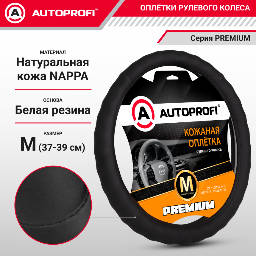 Кожаная оплётка руля AUTOPROFI AP-265 BK (M)