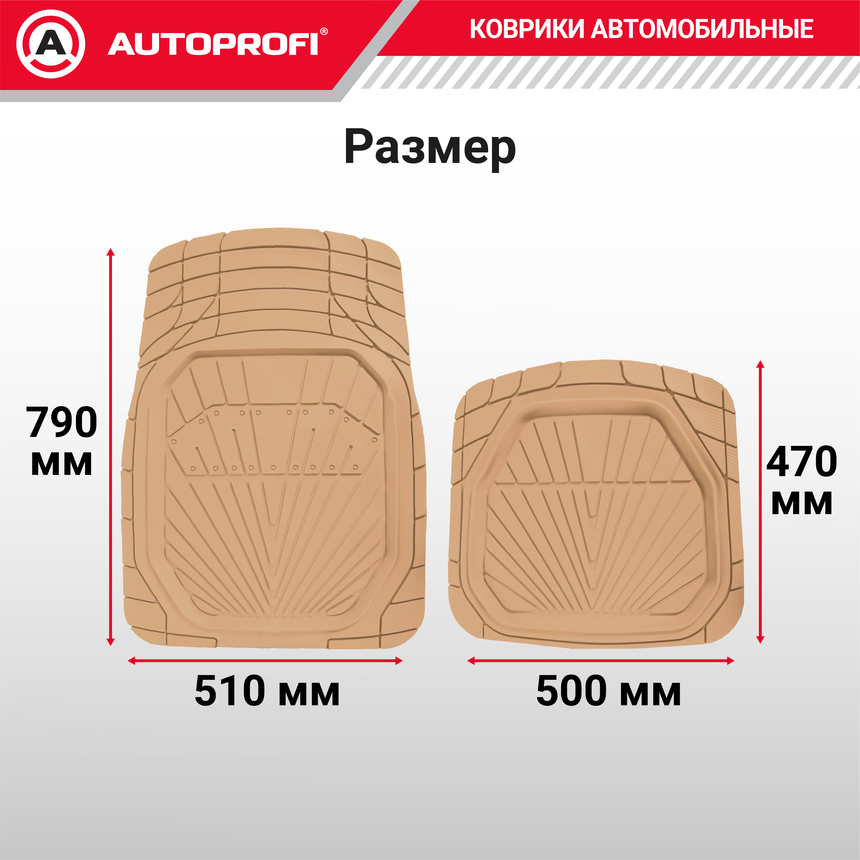 Коврики автомобильные POWER TER-510 BE