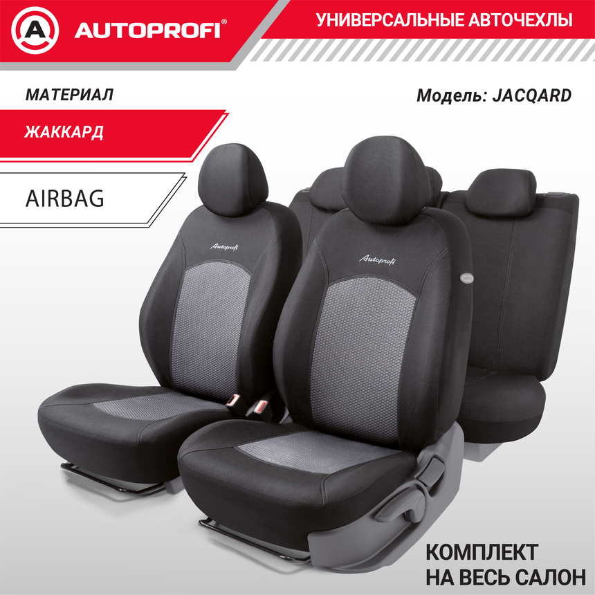 Комплект чехлов на сиденья JACQARD, материал жаккард JAC-1102 Diamond