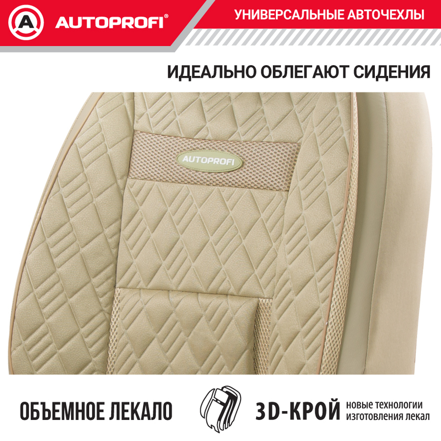 Чехлы на сиденья универсальные COMFORT COM-1105GP L.BE/L.BE