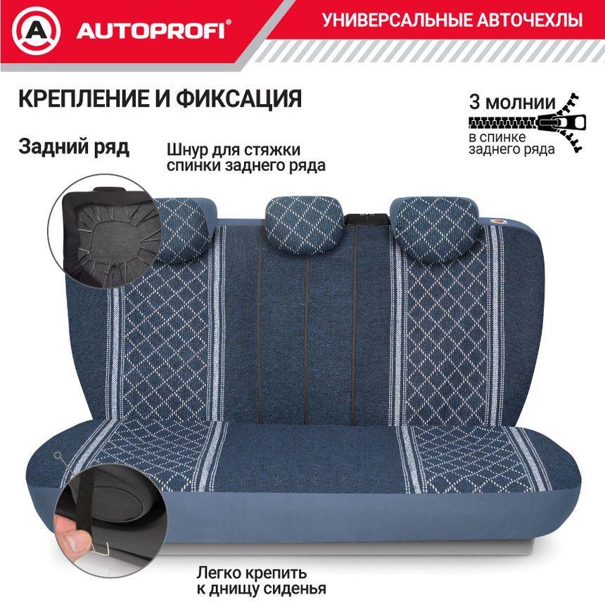 Чехлы на сиденья универсальные GOBELEN GOB-1105 BL/ROMB